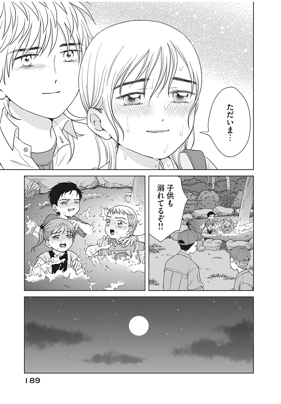 青野くんに触りたいから死にたい 第37.2話 - 8