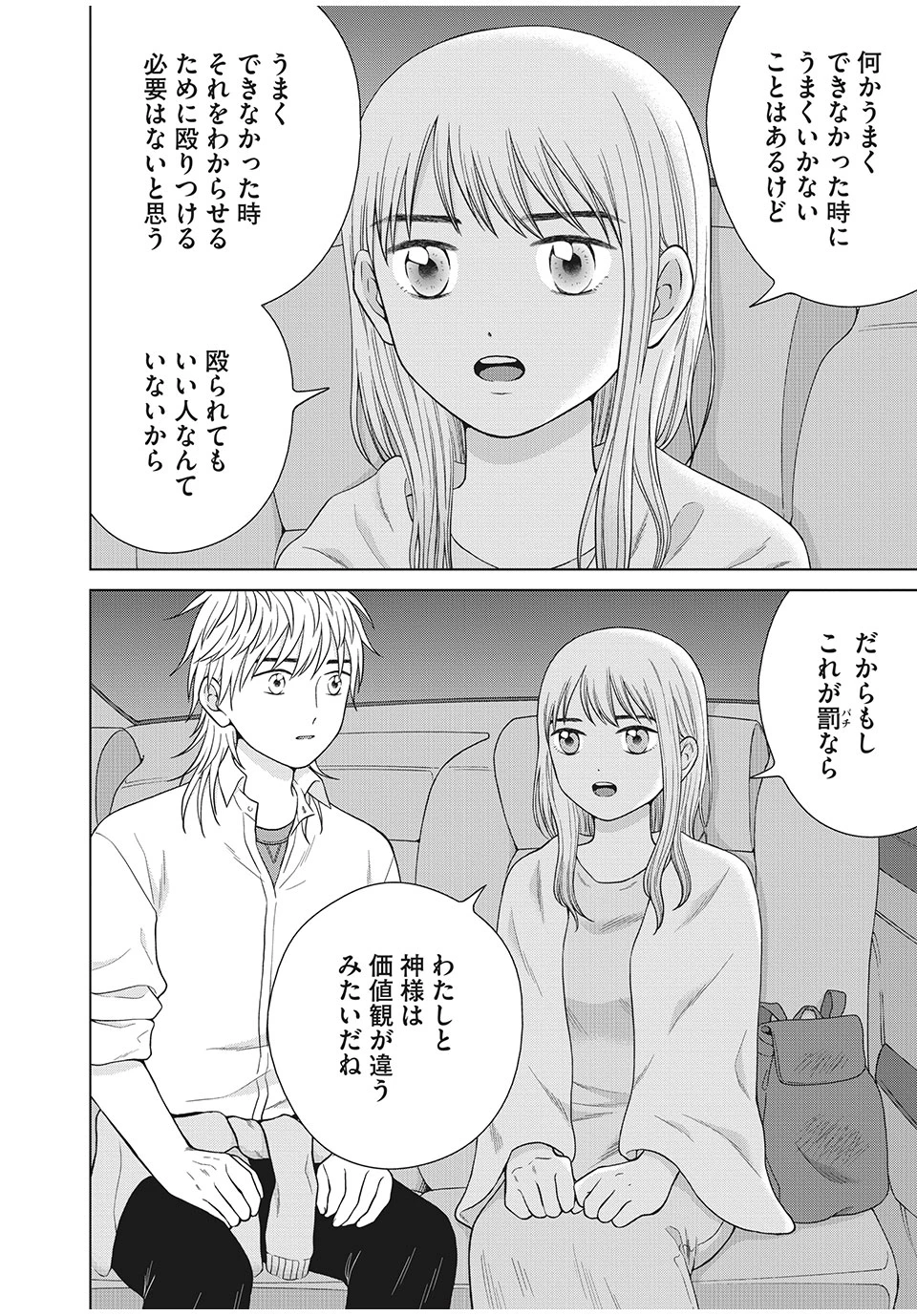 青野くんに触りたいから死にたい 第37.2話 - 11