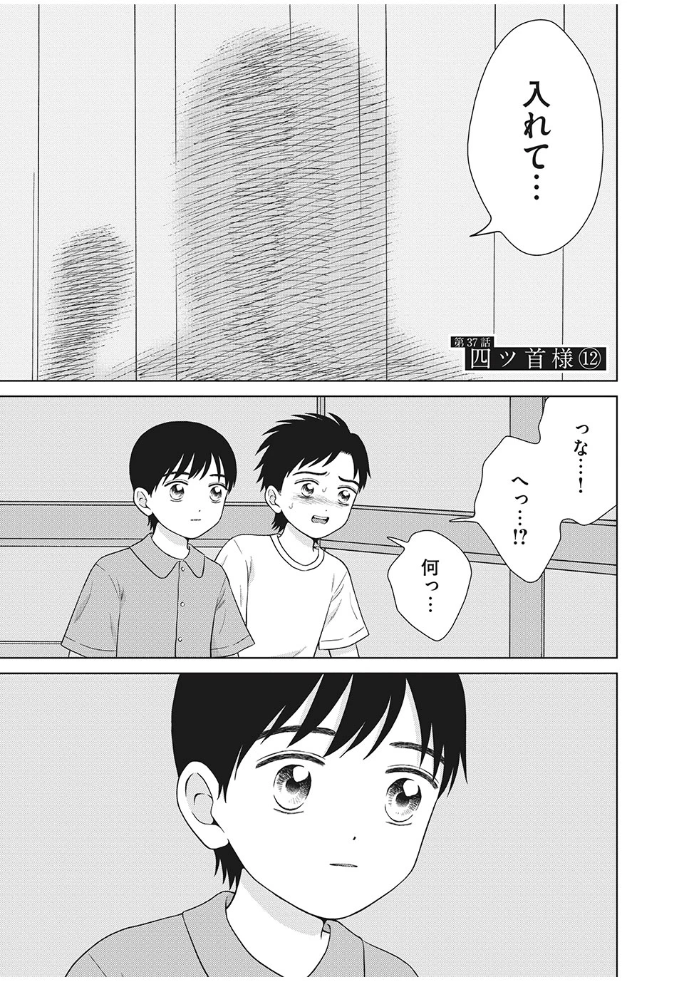 青野くんに触りたいから死にたい 第37.1話 - 1