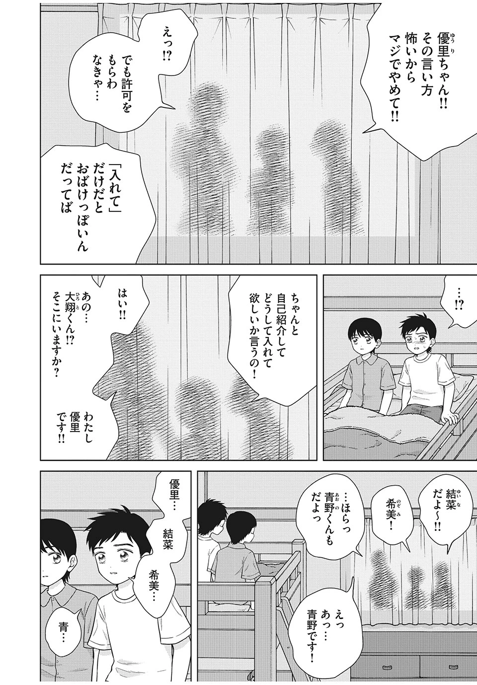 青野くんに触りたいから死にたい 第37.1話 - 2