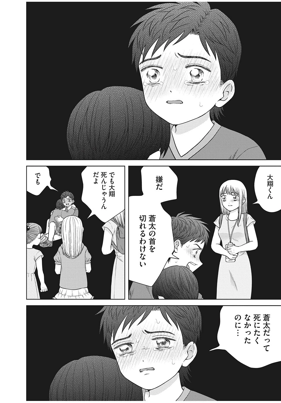 青野くんに触りたいから死にたい 第37.1話 - 11