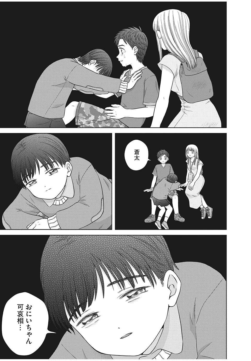 青野くんに触りたいから死にたい 第37.1話 - 16