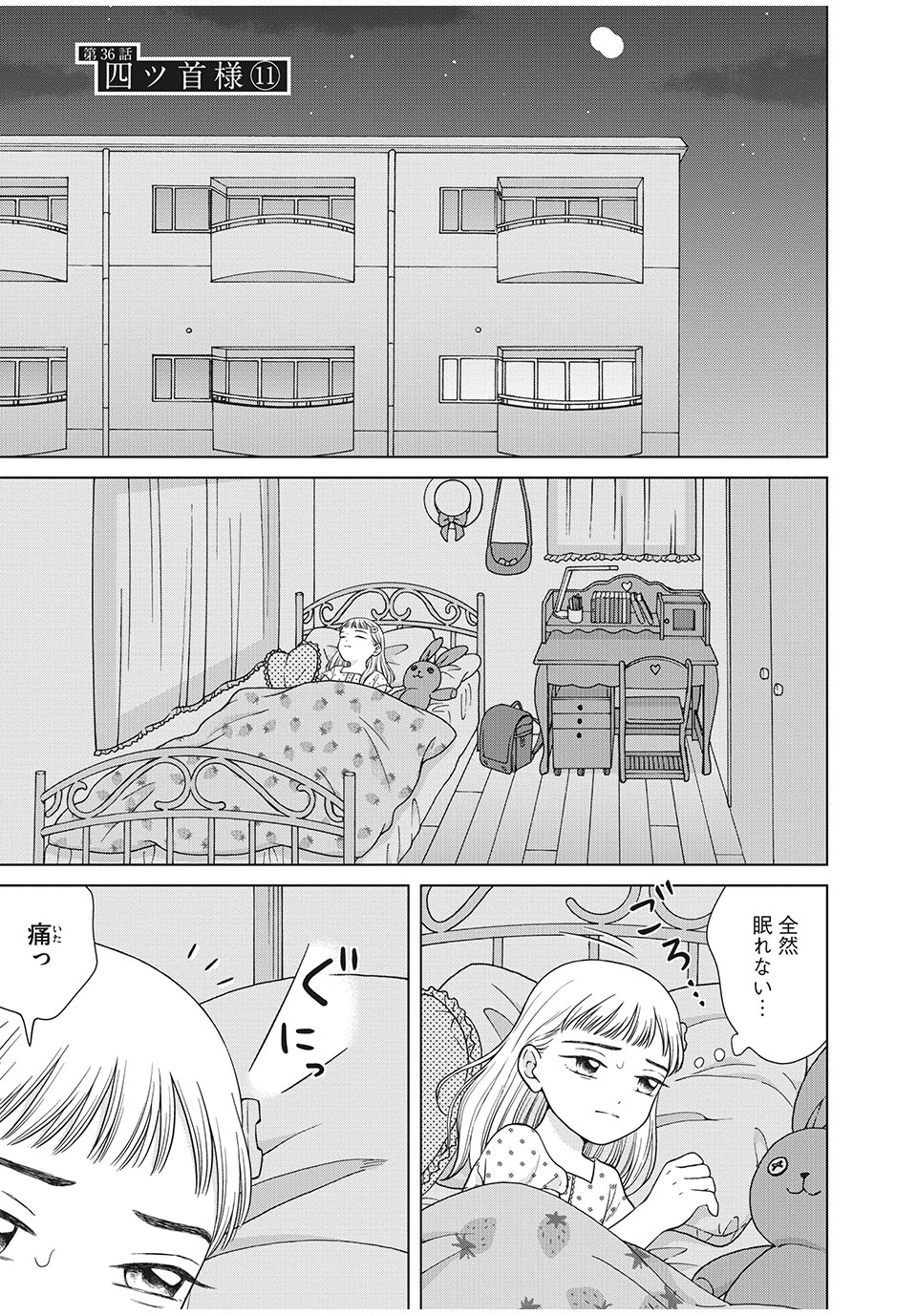 青野くんに触りたいから死にたい 第36.1話 - 1