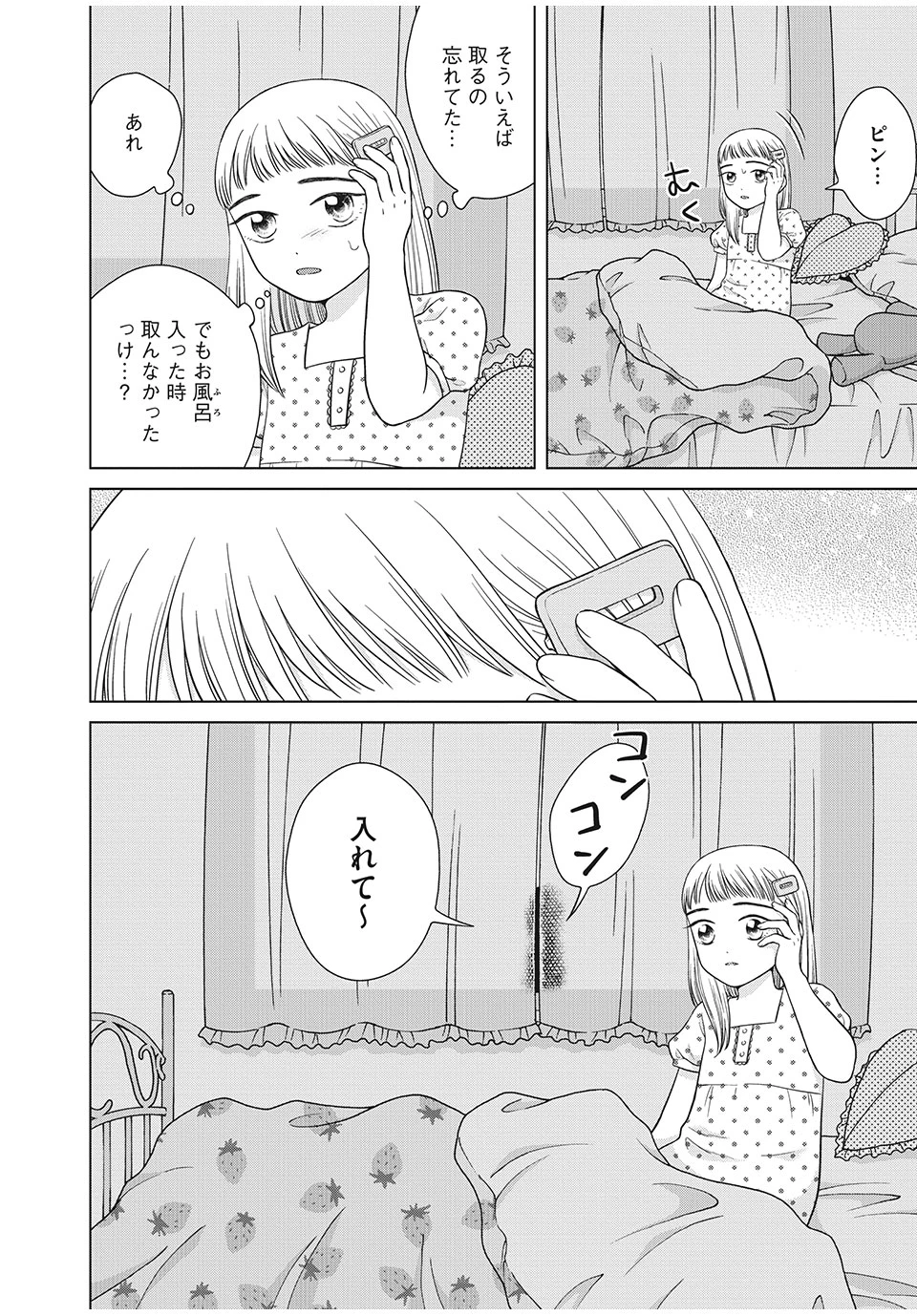 青野くんに触りたいから死にたい 第36.1話 - 2