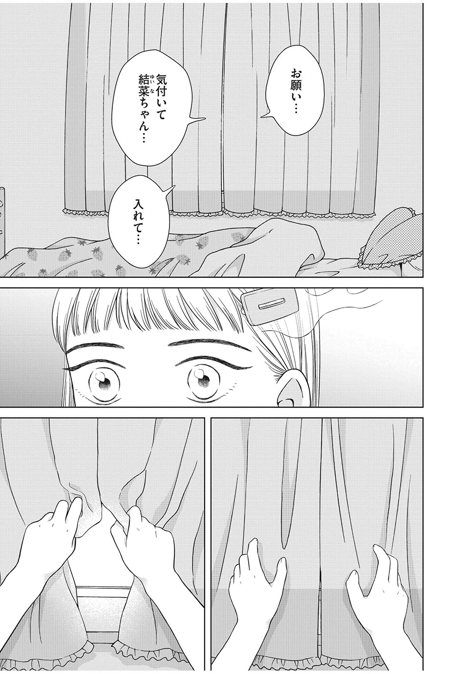 青野くんに触りたいから死にたい 第36.1話 - 5