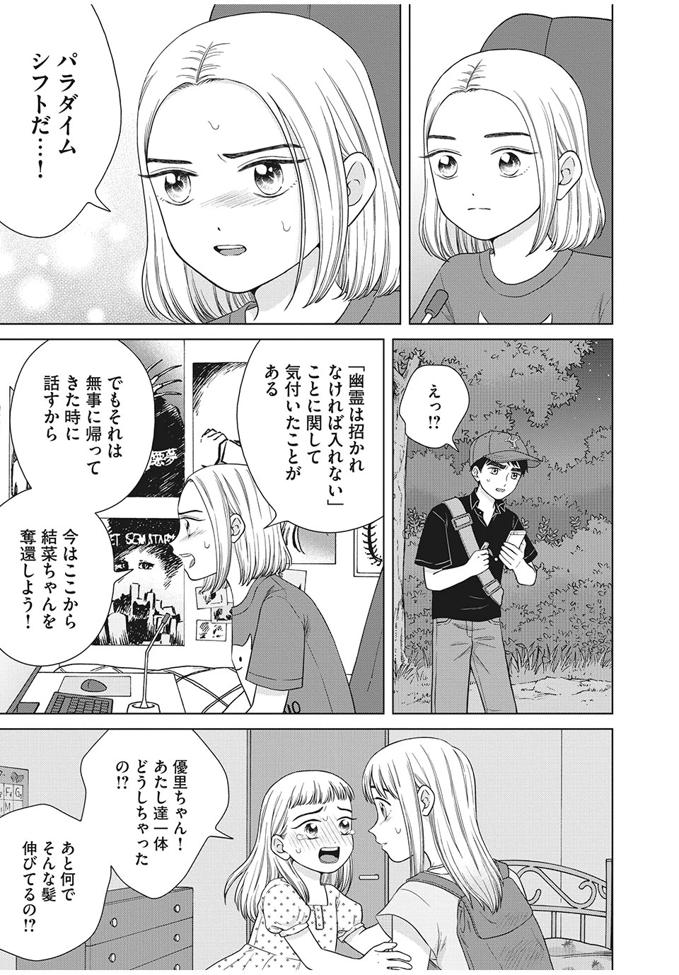 青野くんに触りたいから死にたい 第36.1話 - 9