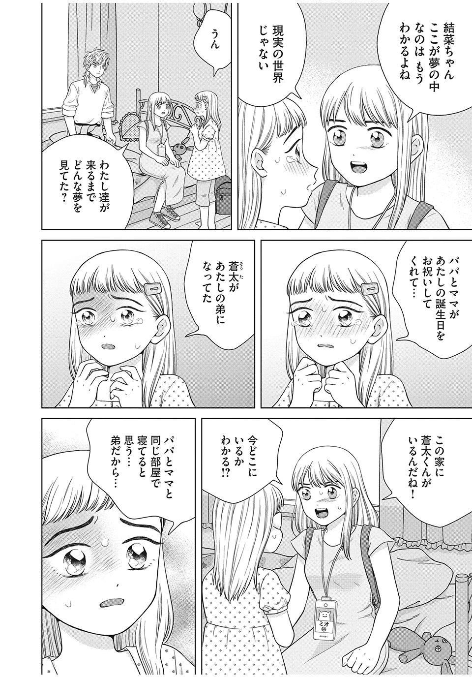 青野くんに触りたいから死にたい 第36.1話 - 10