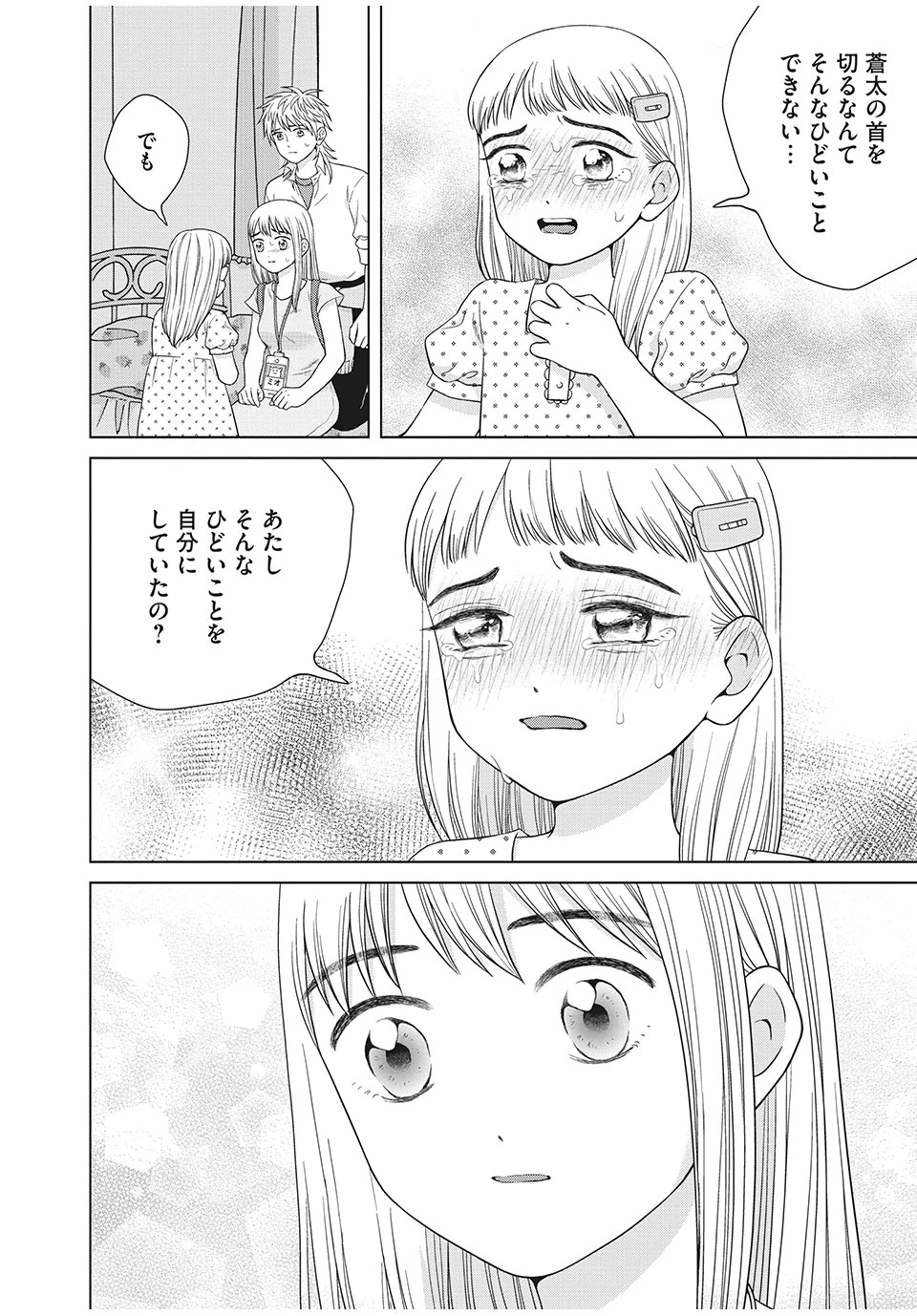 青野くんに触りたいから死にたい 第36.1話 - 12