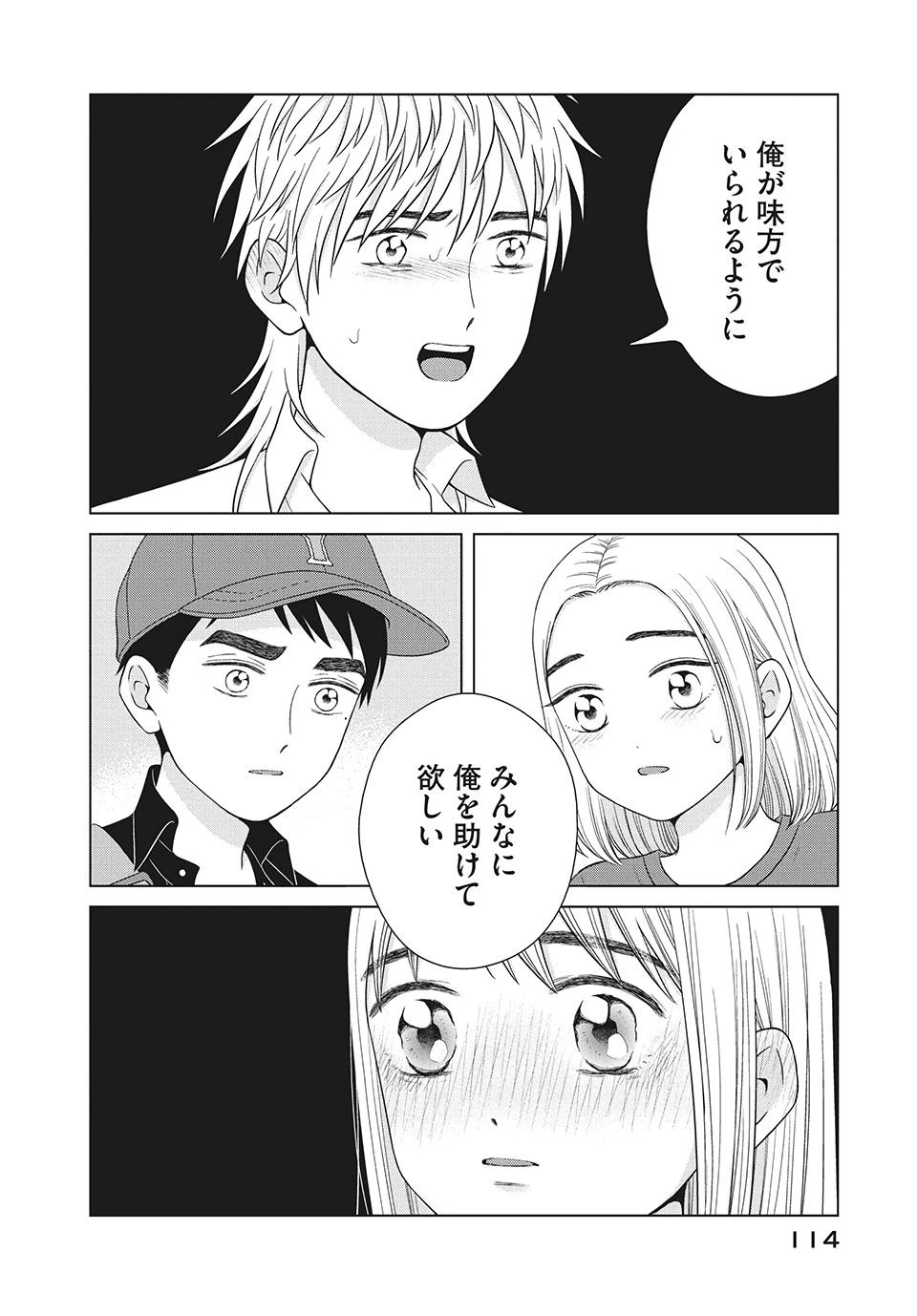 青野くんに触りたいから死にたい 第35.2話 - 1