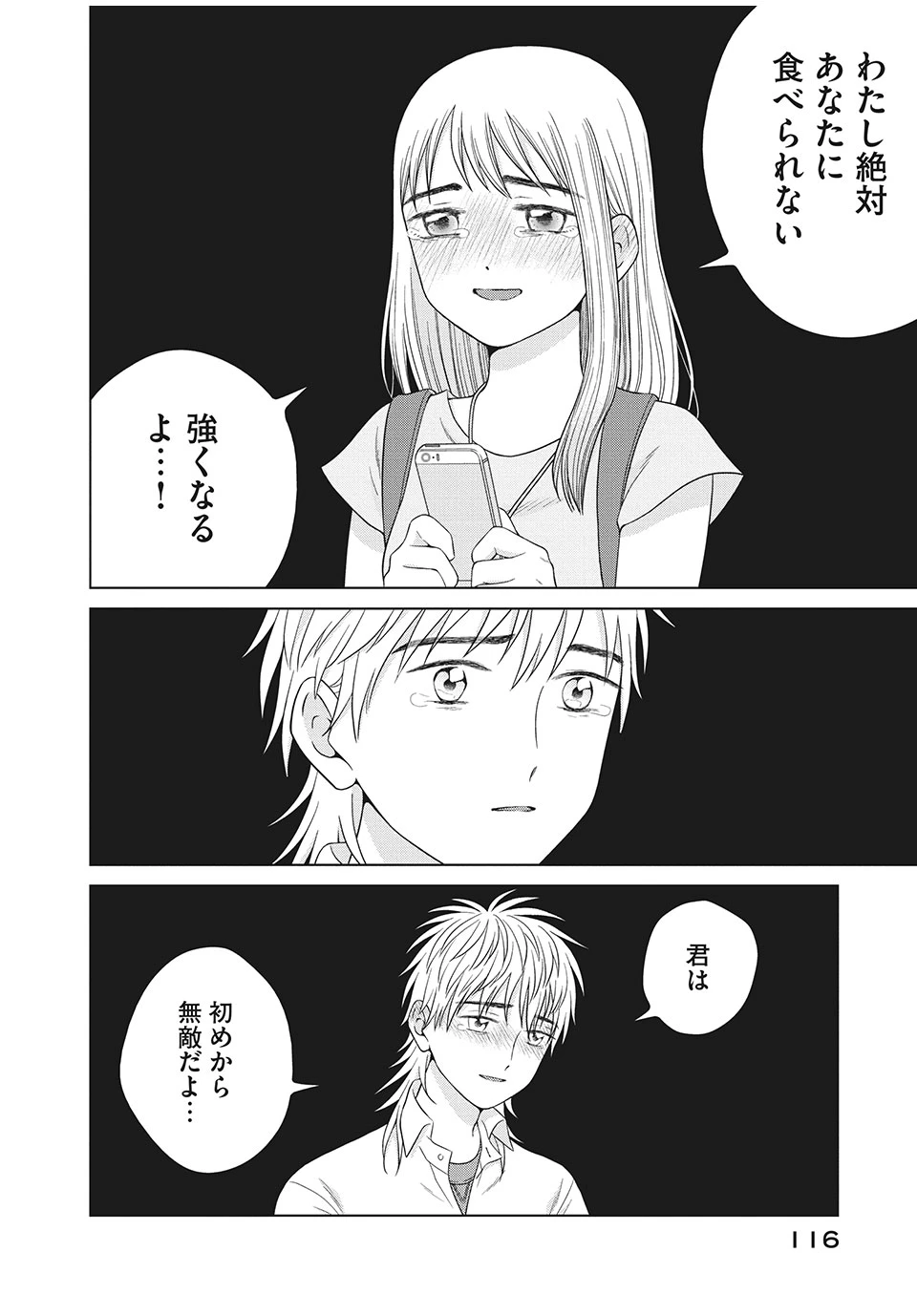 青野くんに触りたいから死にたい 第35.2話 - 3