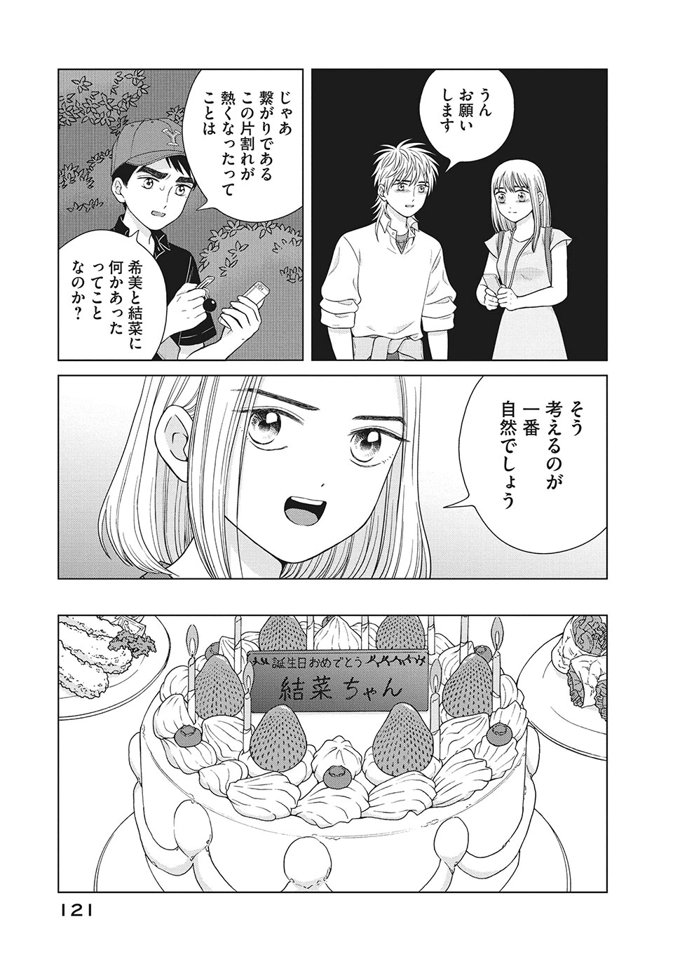 青野くんに触りたいから死にたい 第35.2話 - 8