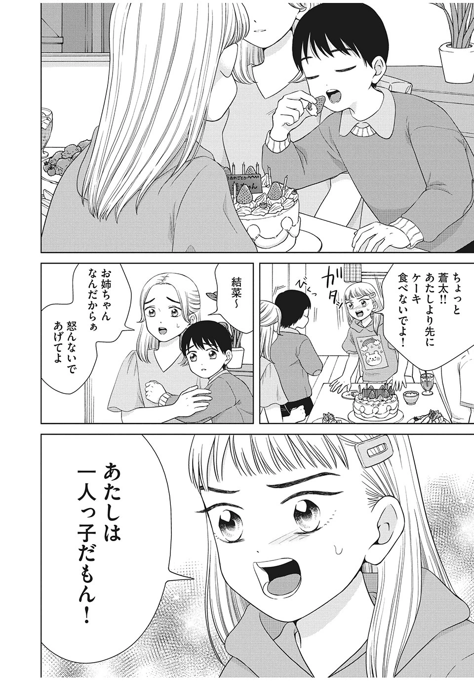 青野くんに触りたいから死にたい 第35.2話 - 11