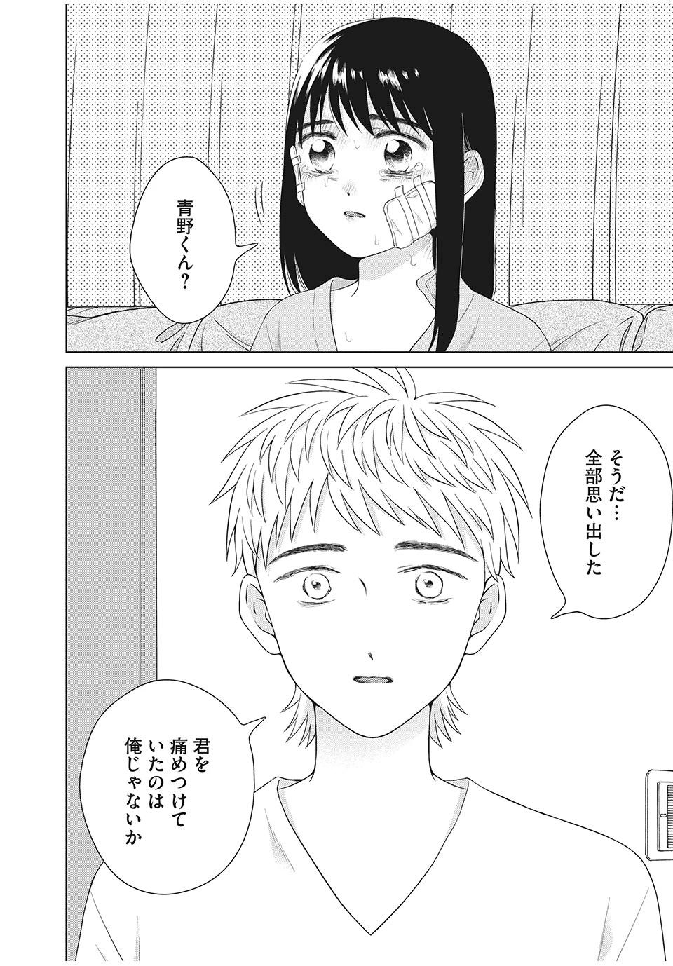 青野くんに触りたいから死にたい 第34.2話 - 1