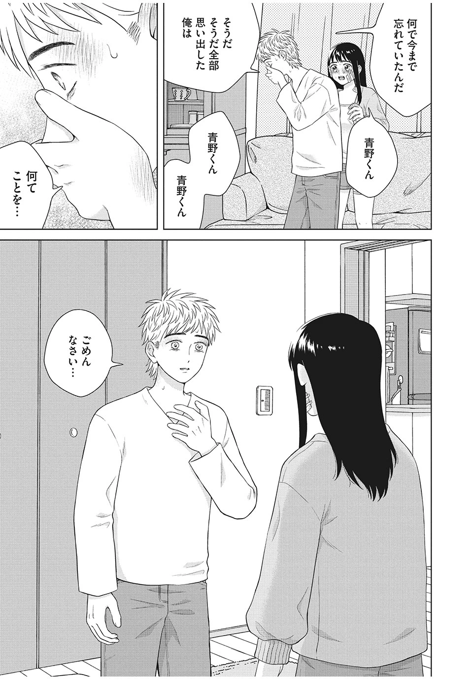 青野くんに触りたいから死にたい 第34.2話 - 2