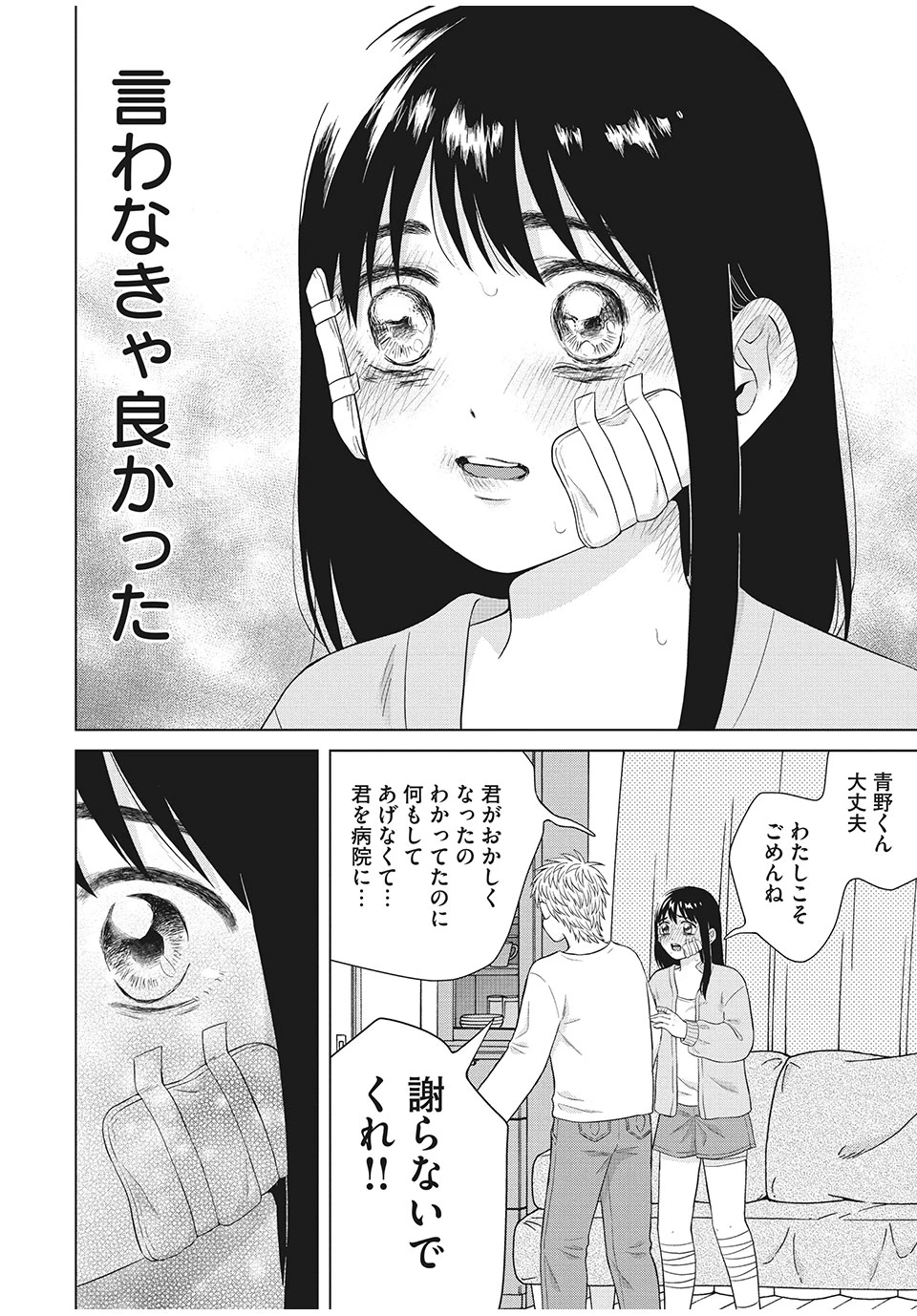 青野くんに触りたいから死にたい 第34.2話 - 3