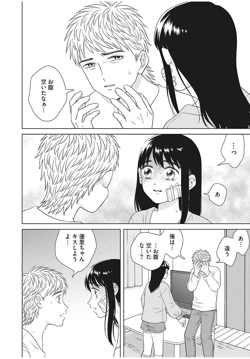 青野くんに触りたいから死にたい 第34.2話 - 5