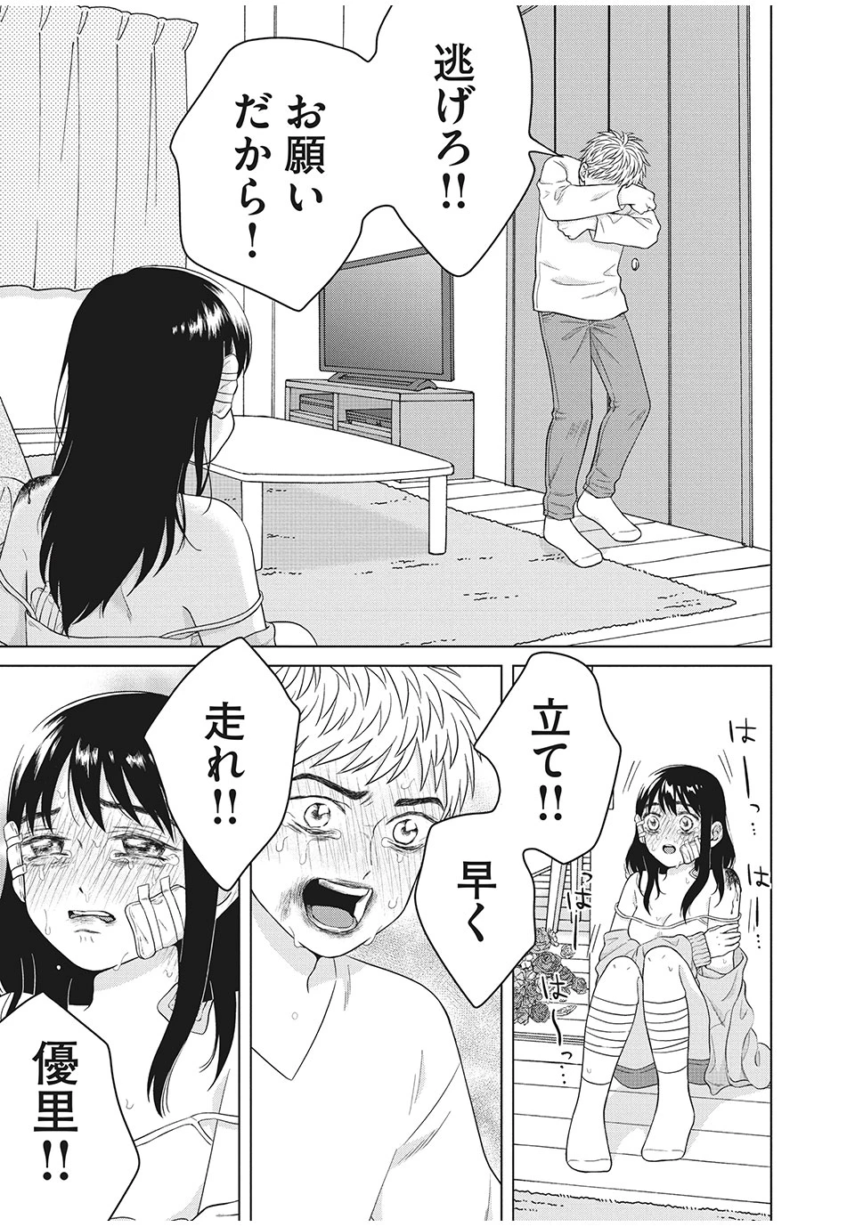 青野くんに触りたいから死にたい 第34.2話 - 8