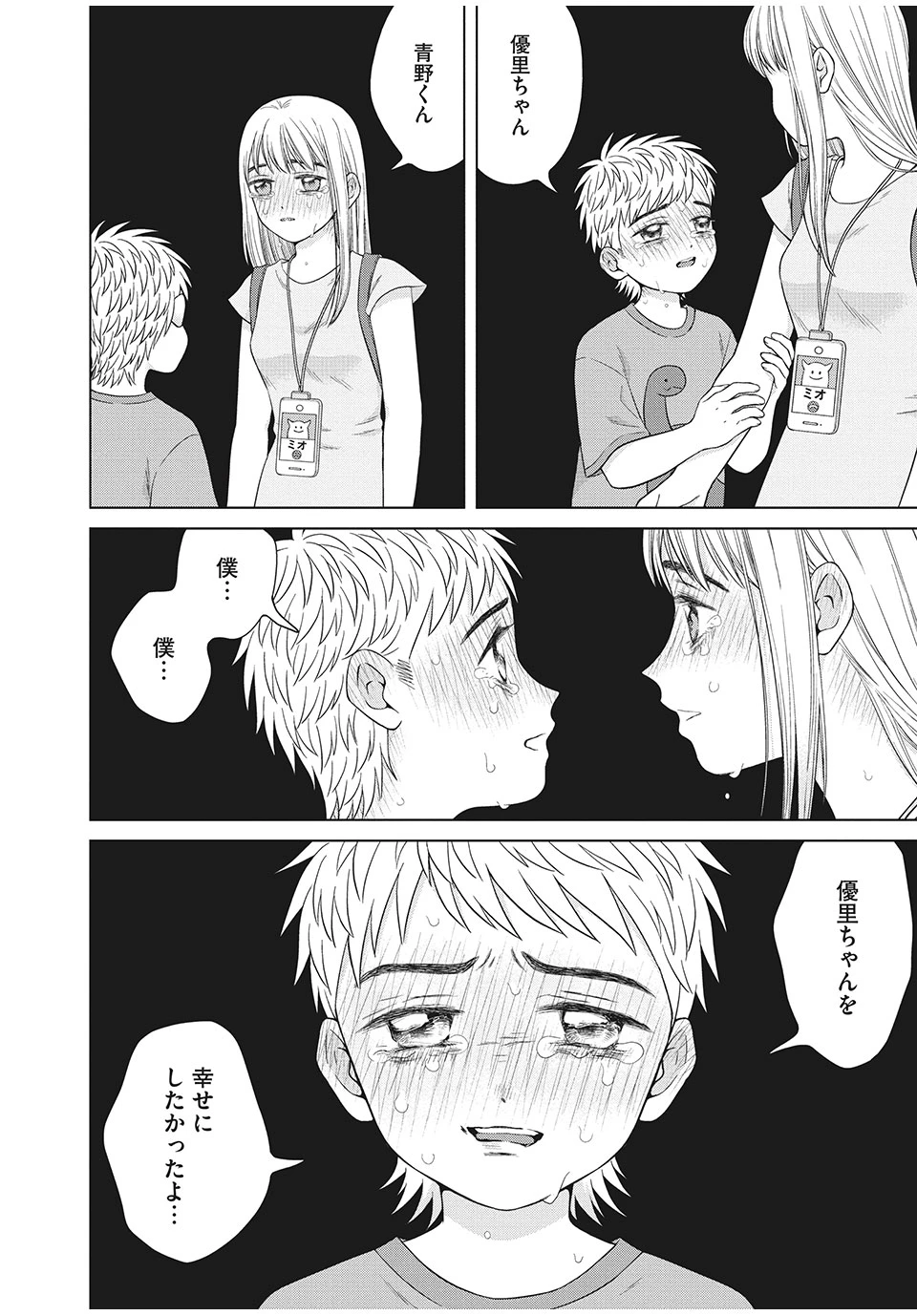 青野くんに触りたいから死にたい 第34.2話 - 15