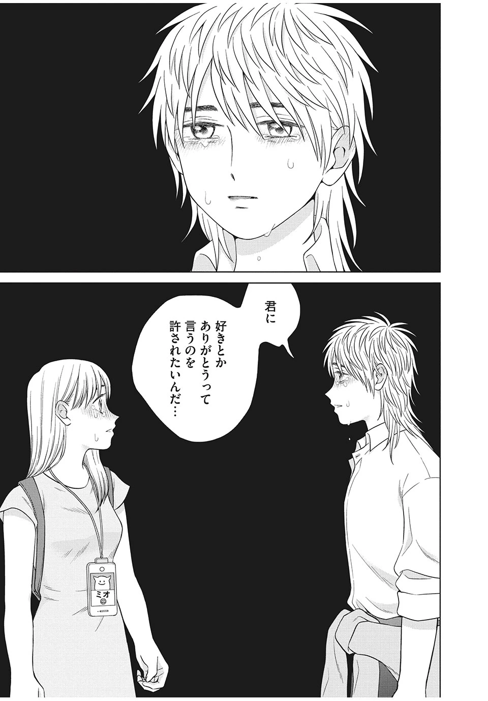 青野くんに触りたいから死にたい 第34.2話 - 18