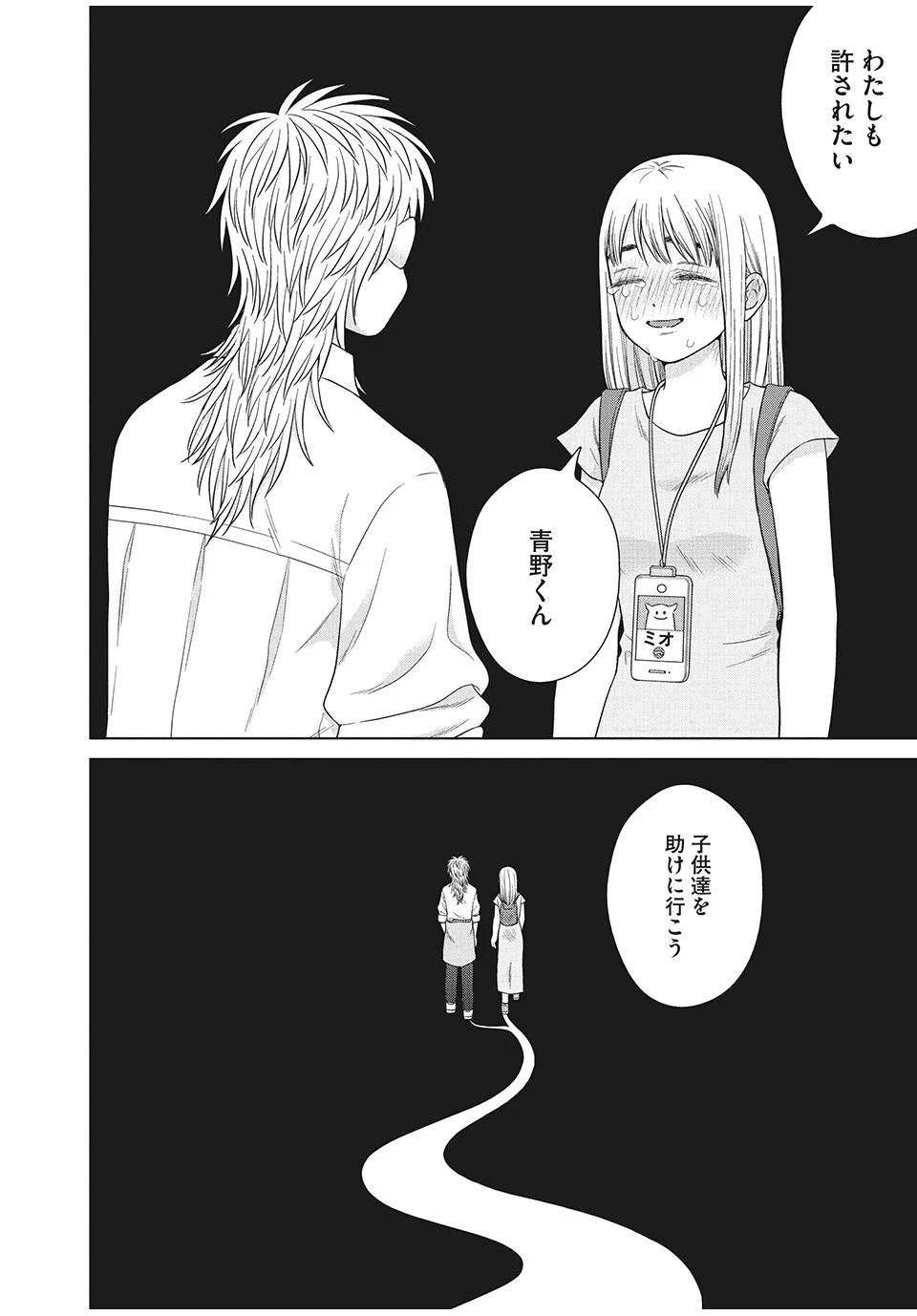 青野くんに触りたいから死にたい 第34.2話 - 19