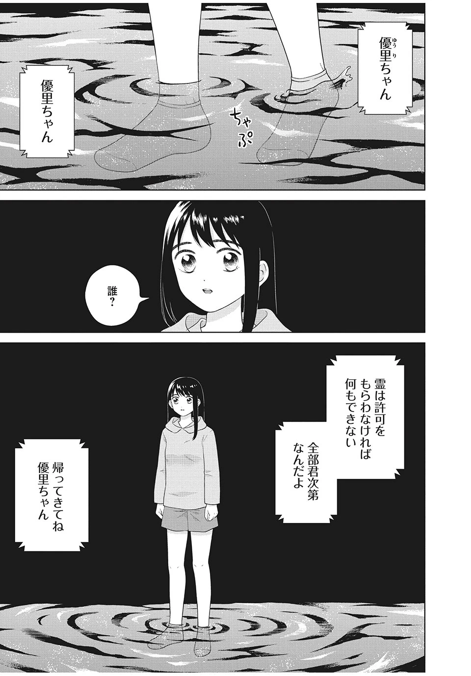 青野くんに触りたいから死にたい 第34.1話 - 1