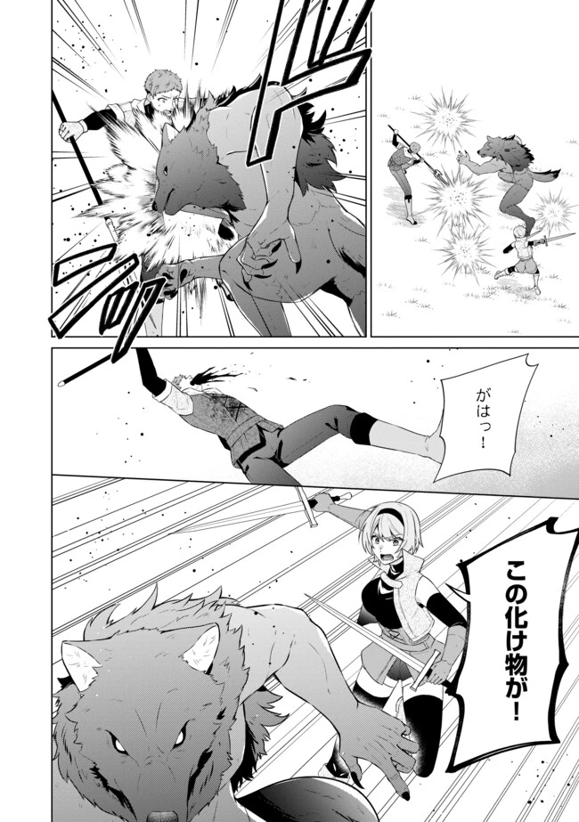 スキル？ねぇよそんなもん！～不遇者たちの才能開花～ 第11.1話 - 4