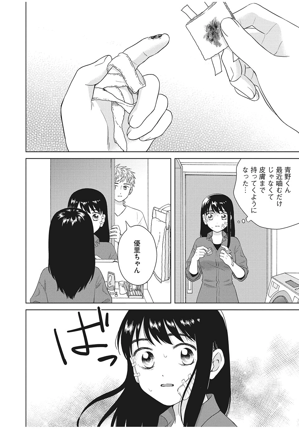 青野くんに触りたいから死にたい 第34.1話 - 8