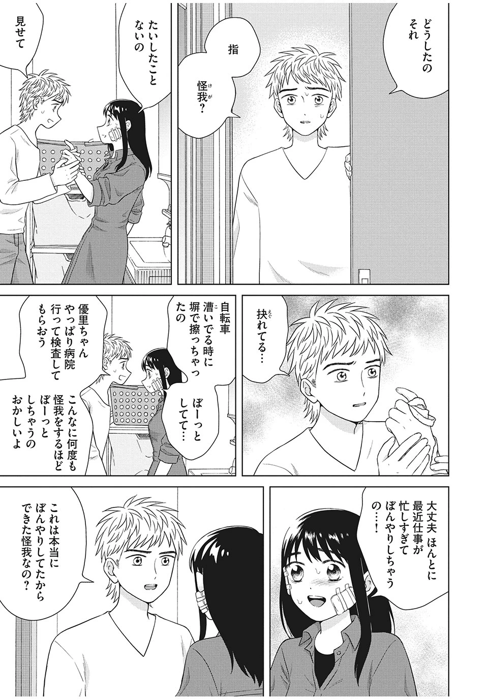 青野くんに触りたいから死にたい 第34.1話 - 9
