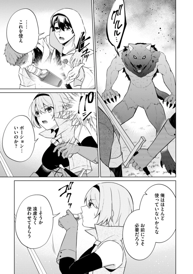 スキル？ねぇよそんなもん！～不遇者たちの才能開花～ 第11.1話 - 7