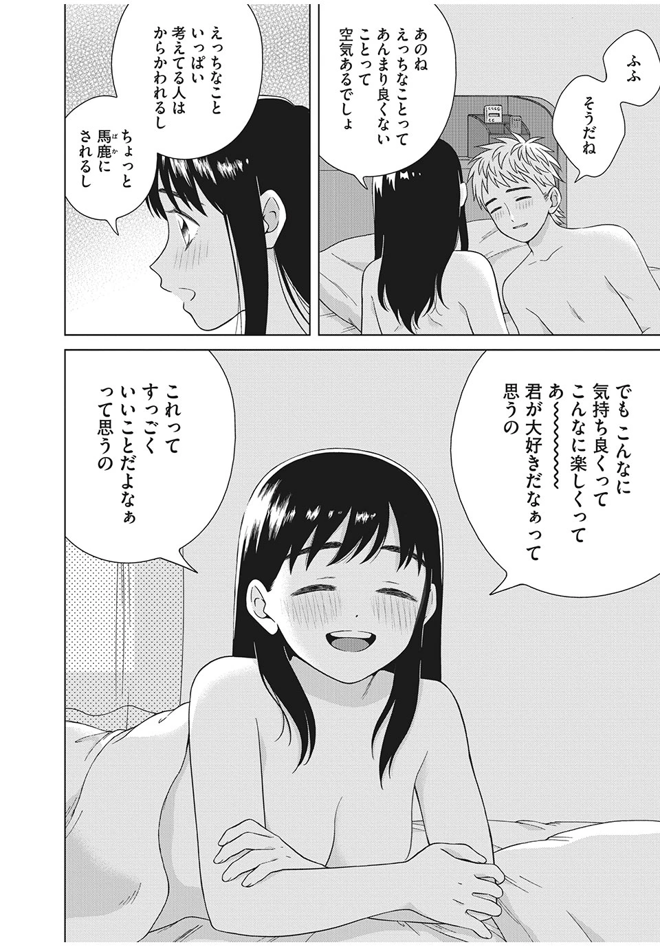 青野くんに触りたいから死にたい 第33.2話 - 8