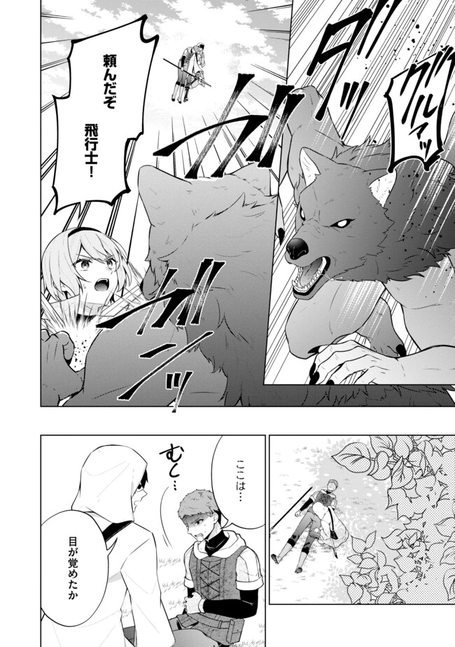 スキル？ねぇよそんなもん！～不遇者たちの才能開花～ 第11.1話 - 8