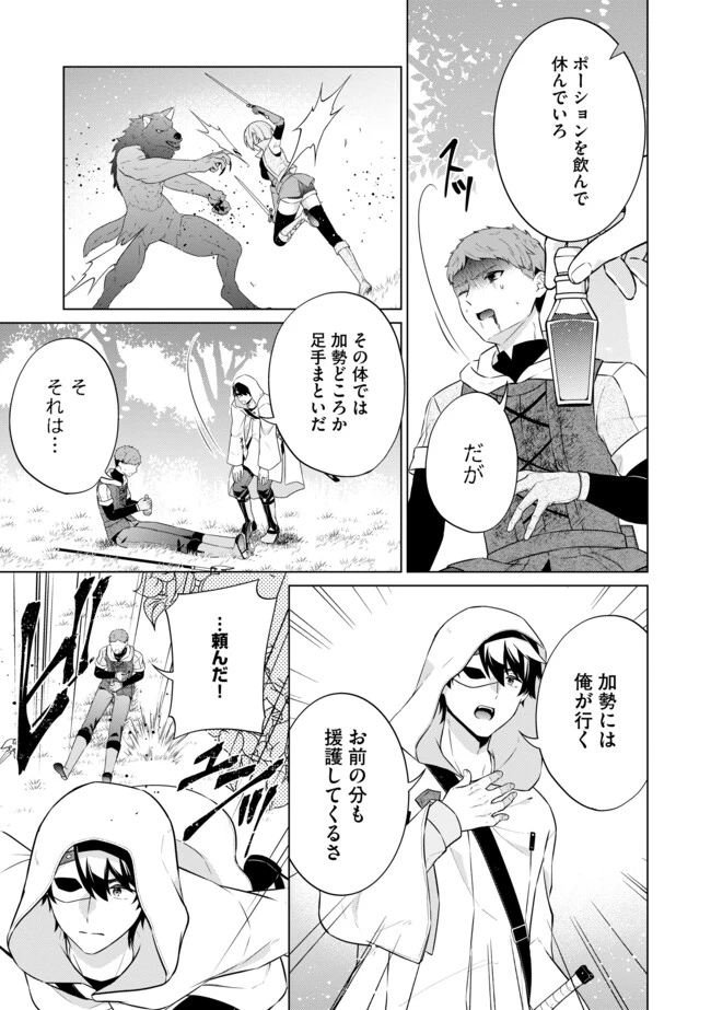 スキル？ねぇよそんなもん！～不遇者たちの才能開花～ 第11.1話 - 9