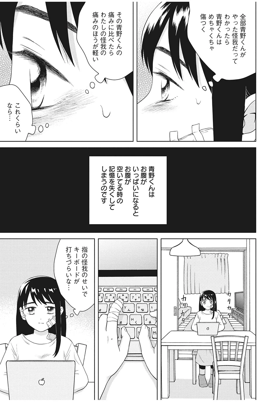 青野くんに触りたいから死にたい 第34.1話 - 11
