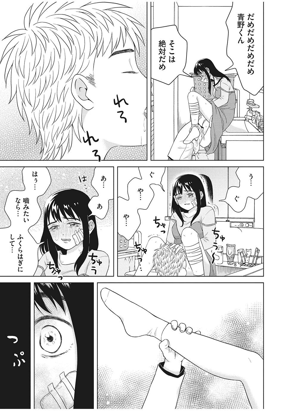青野くんに触りたいから死にたい 第34.1話 - 15