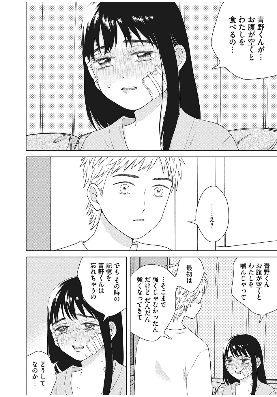 青野くんに触りたいから死にたい 第34.1話 - 20