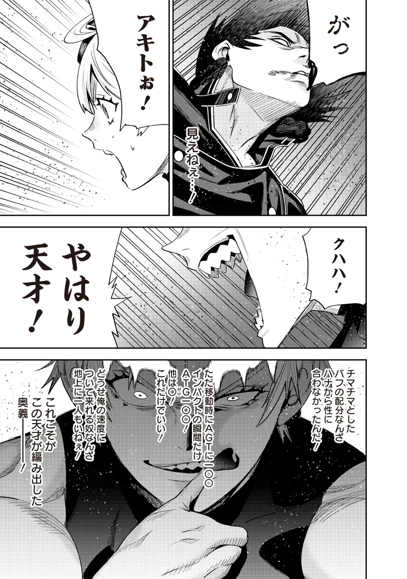 魔道機巧～壊れた勇者の復讐譚～ 第7.3話 - 3