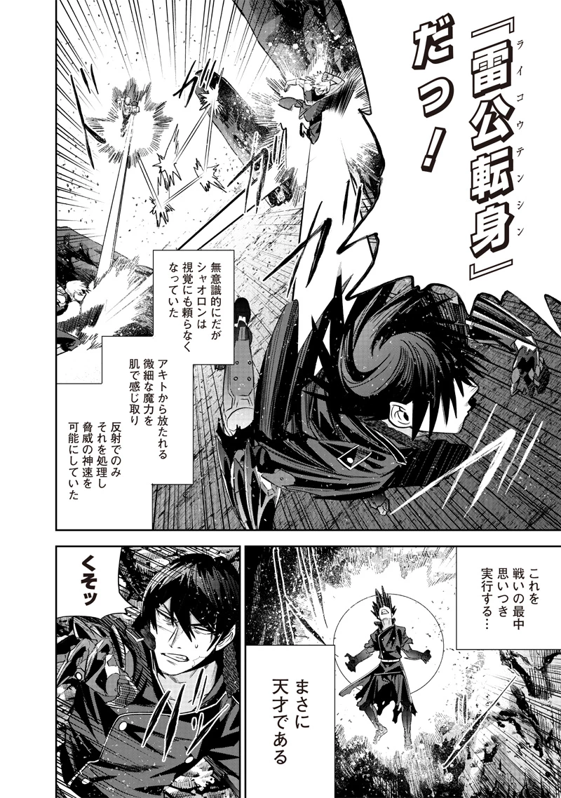 魔道機巧～壊れた勇者の復讐譚～ 第7.3話 - 4