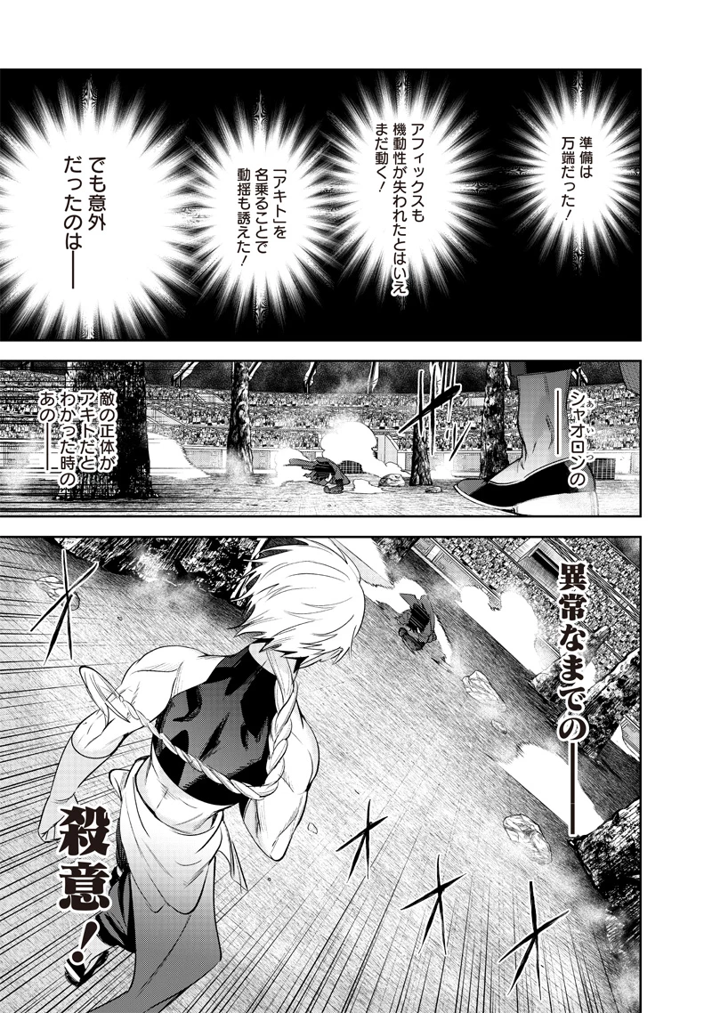 魔道機巧～壊れた勇者の復讐譚～ 第7.3話 - 7