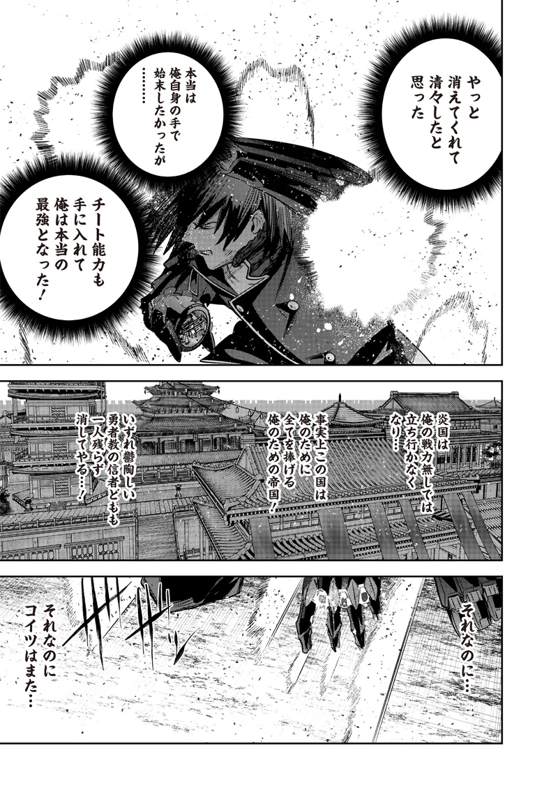 魔道機巧～壊れた勇者の復讐譚～ 第7.3話 - 9