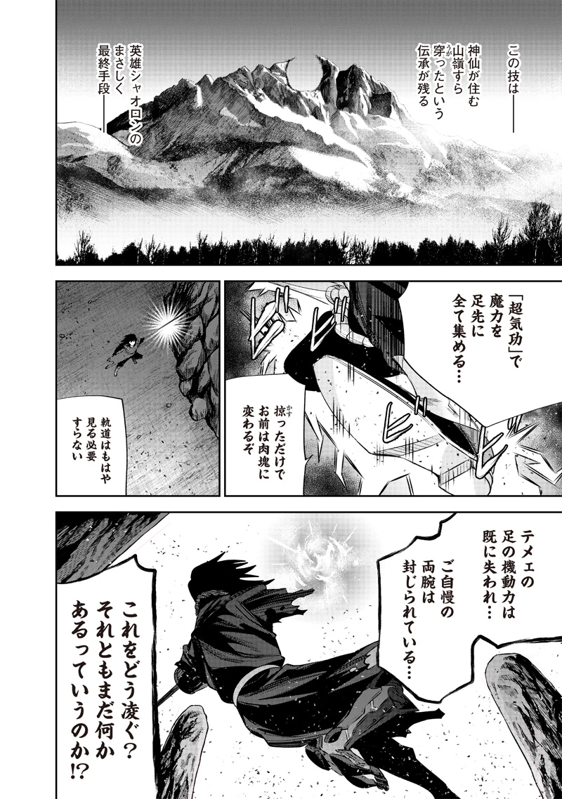 魔道機巧～壊れた勇者の復讐譚～ 第7.3話 - 14