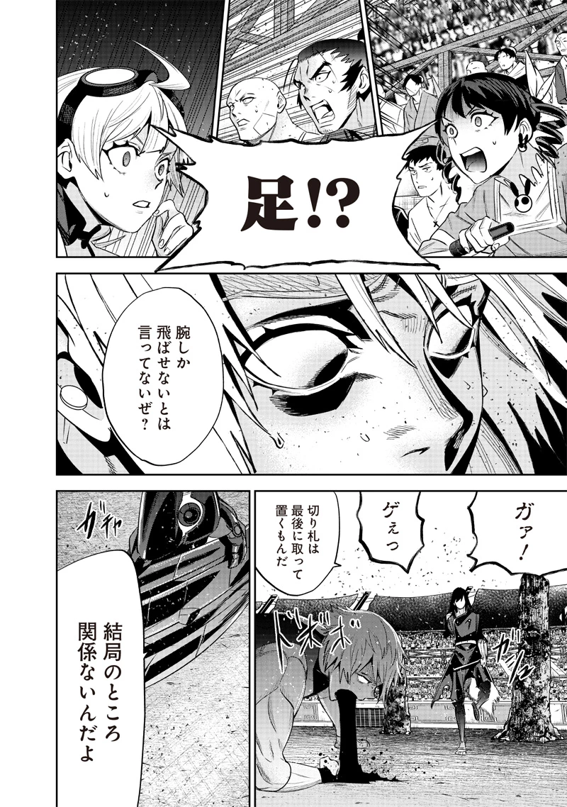 魔道機巧～壊れた勇者の復讐譚～ 第7.3話 - 18