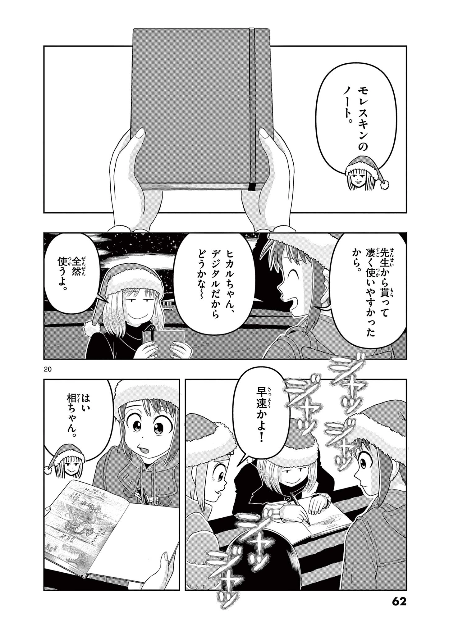これ描いて死ね 第21.2話 - 2