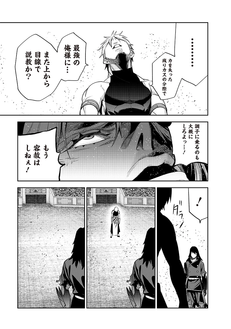 魔道機巧～壊れた勇者の復讐譚～ 第7.2話 - 15