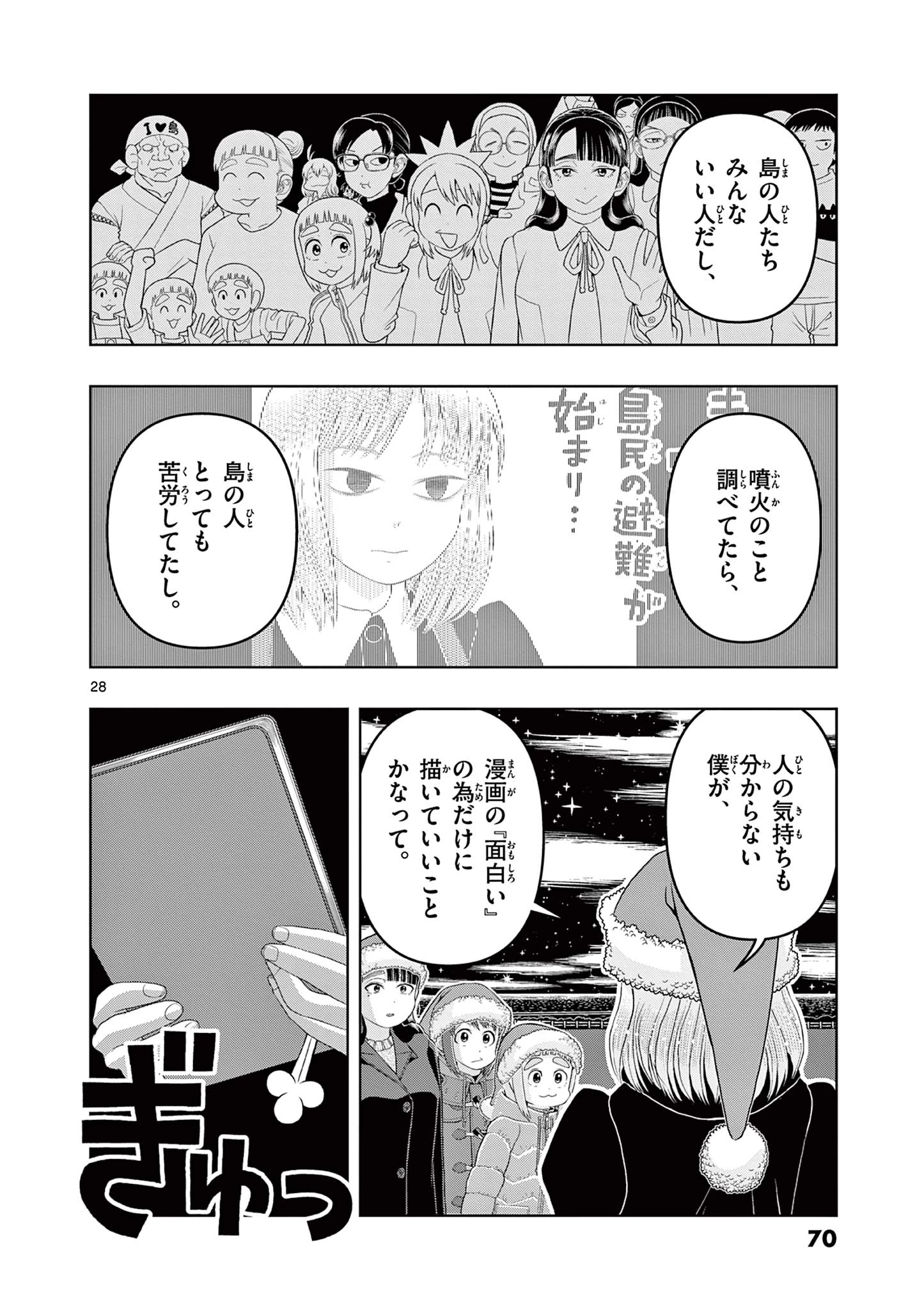 これ描いて死ね 第21.2話 - 10