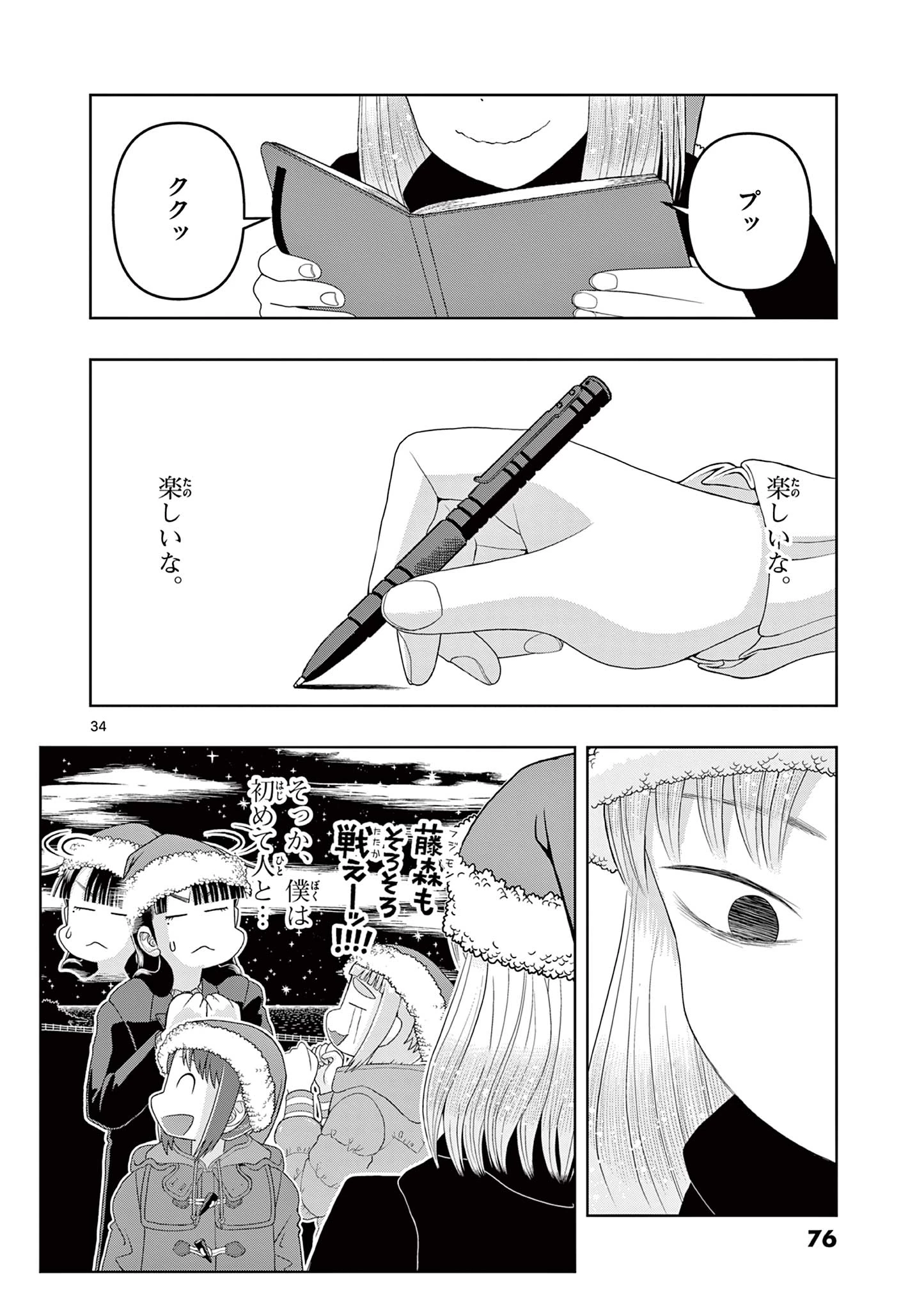 これ描いて死ね 第21.2話 - 16