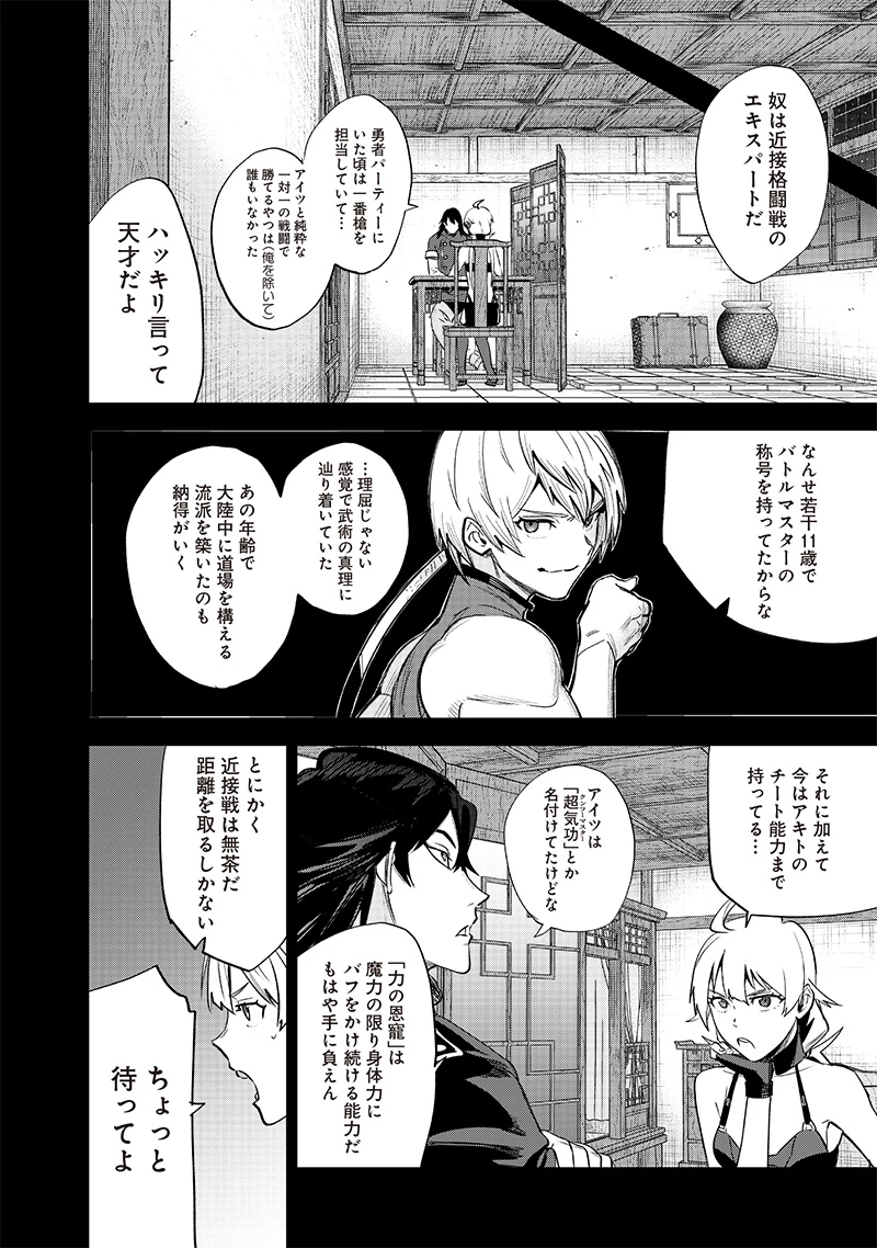 魔道機巧～壊れた勇者の復讐譚～ 第7.1話 - 18