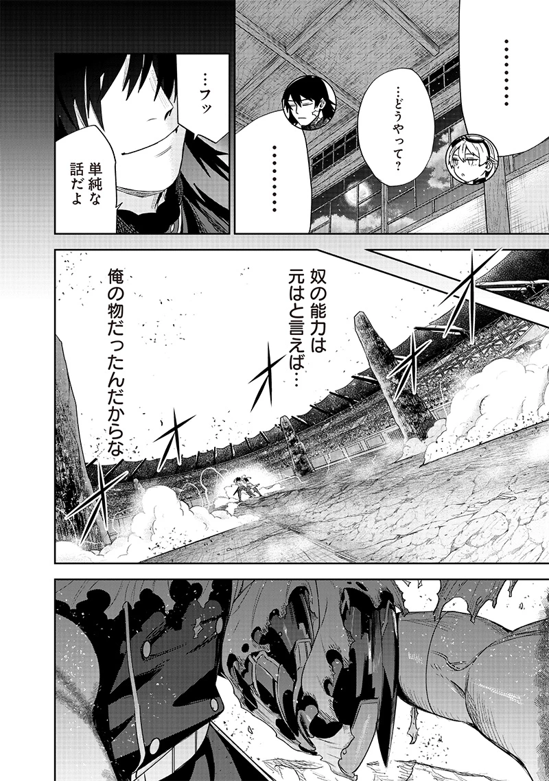魔道機巧～壊れた勇者の復讐譚～ 第7.1話 - 20