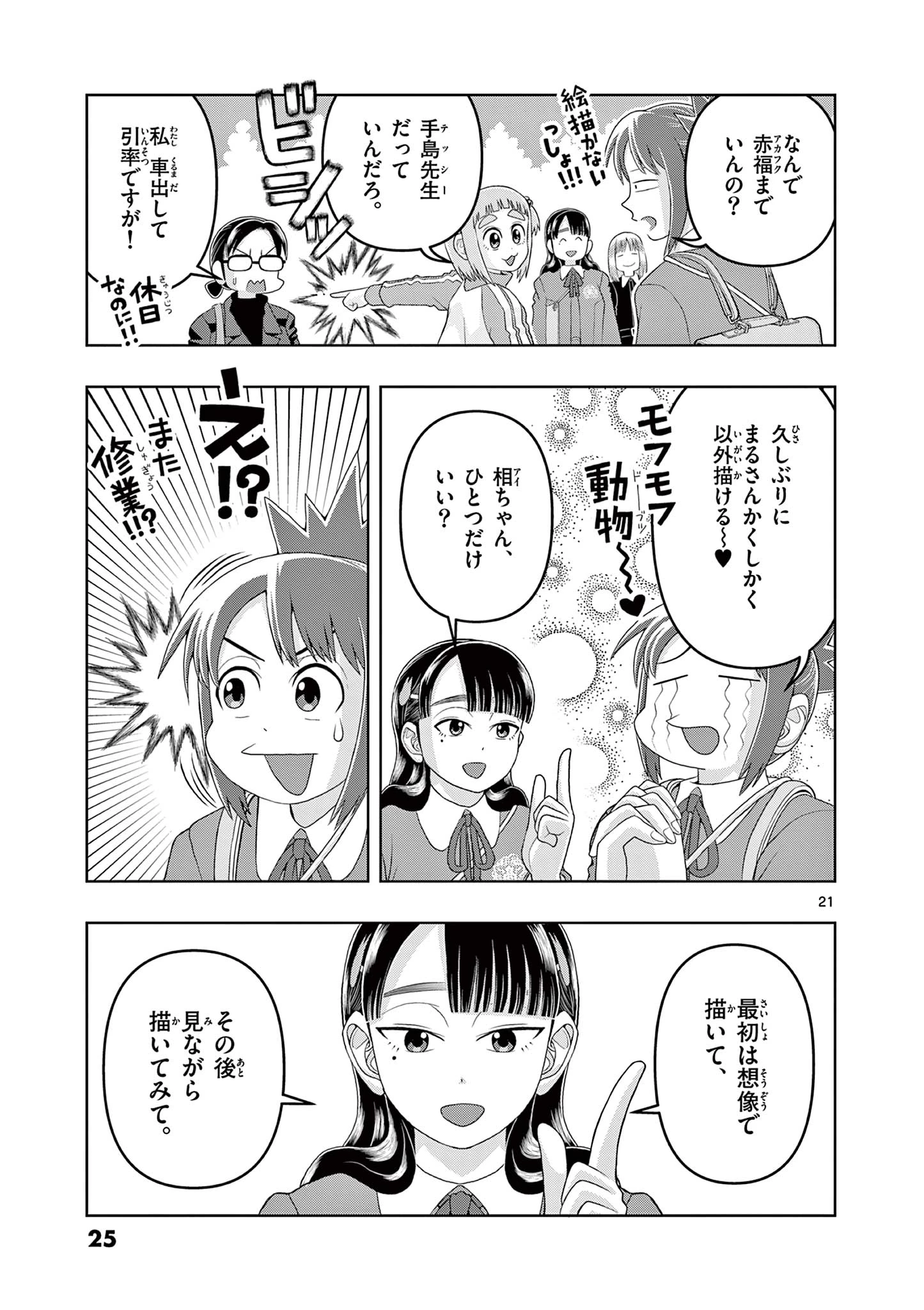 これ描いて死ね 第20.2話 - 2