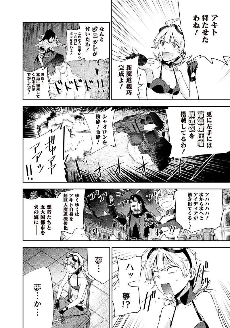 魔道機巧～壊れた勇者の復讐譚～ 第6.5話 - 1