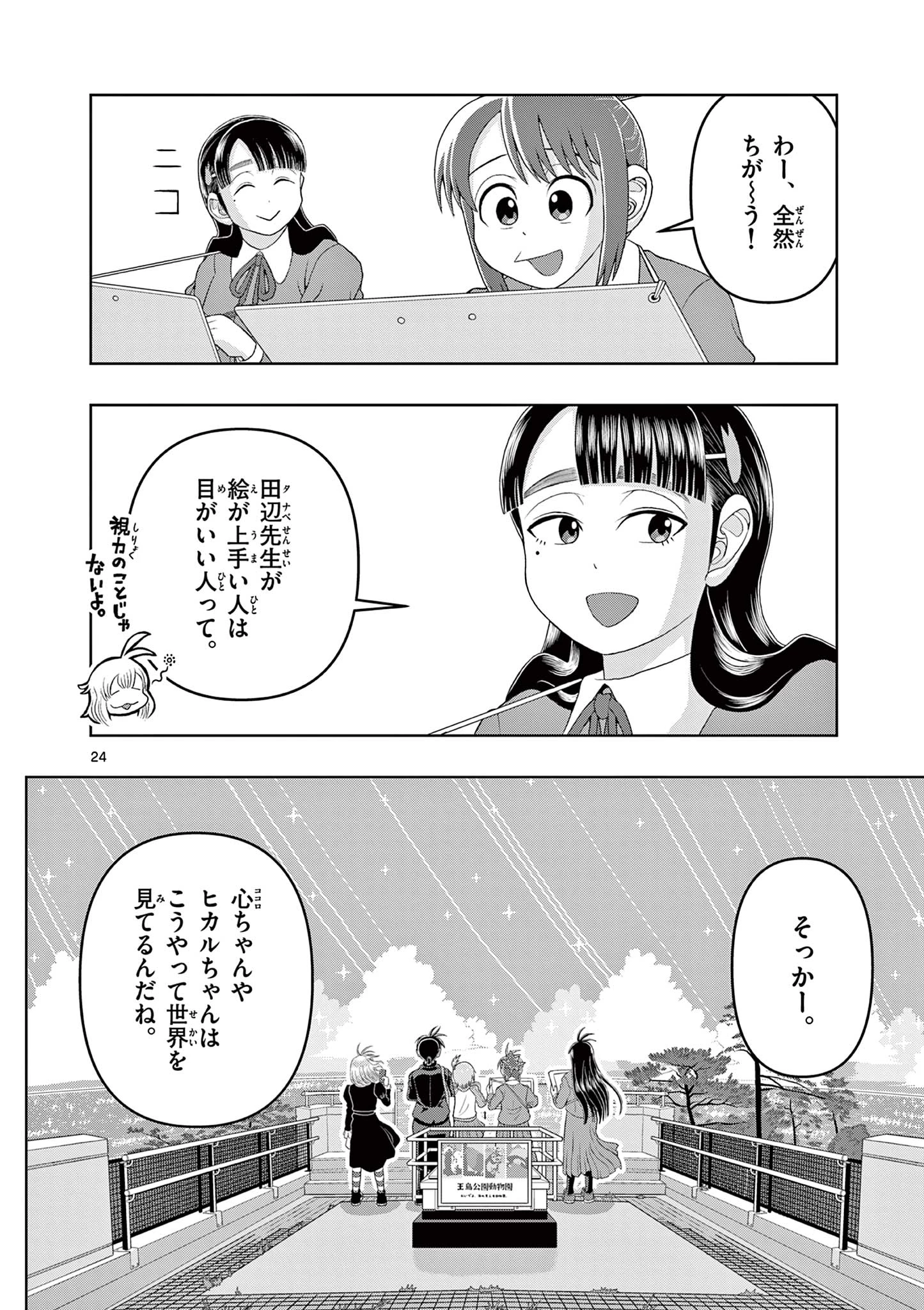 これ描いて死ね 第20.2話 - 5
